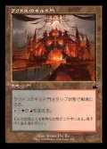 (旧枠仕様)ラクドスのギルド門/Rakdos Guildgate《日本語》【RVR】