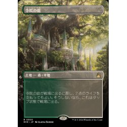 画像1: (FOIL)(フルアート)寺院の庭/Temple Garden《日本語》【RVR】