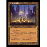[EX+](FOIL)(旧枠仕様)演劇の舞台/Thespian's Stage《日本語》【RVR】