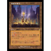 [EX+](FOIL)(旧枠仕様)演劇の舞台/Thespian's Stage《日本語》【RVR】
