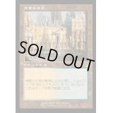(FOIL)(旧枠仕様)神聖なる泉/Hallowed Fountain《日本語》【RVR】