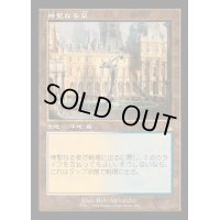 (FOIL)(旧枠仕様)神聖なる泉/Hallowed Fountain《日本語》【RVR】