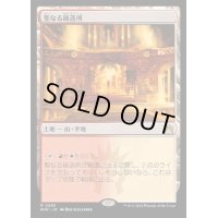 (FOIL)聖なる鋳造所/Sacred Foundry《日本語》【RVR】