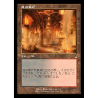 [EX](FOIL)(旧枠仕様)血の墓所/Blood Crypt《日本語》【RVR】