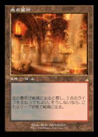 [EX](FOIL)(旧枠仕様)血の墓所/Blood Crypt《日本語》【RVR】