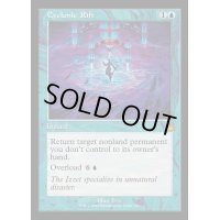 (ダブルレインボウFOIL)サイクロンの裂け目/Cyclonic Rift《英語》【RVR】