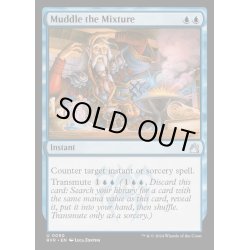 画像1: [EX+](FOIL)交錯の混乱/Muddle the Mixture《英語》【RVR】