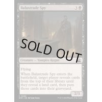 [EX+](FOIL)欄干のスパイ/Balustrade Spy《英語》【RVR】