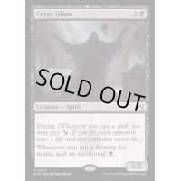 [EX+]墓所の怪異/Crypt Ghast《英語》【RVR】