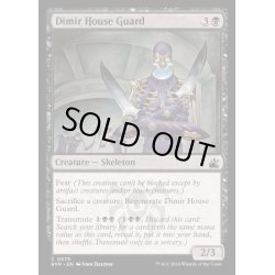 画像1: (FOIL)ディミーア家の護衛/Dimir House Guard《英語》【RVR】