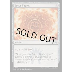 画像1: [EX+](FOIL)ボロスの印鑑/Boros Signet《英語》【RVR】