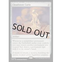 [EX+]雲石の工芸品/Cloudstone Curio《英語》【RVR】