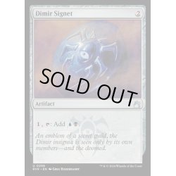 画像1: [EX+](FOIL)ディミーアの印鑑/Dimir Signet《英語》【RVR】