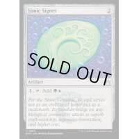 [EX+](FOIL)シミックの印鑑/Simic Signet《英語》【RVR】