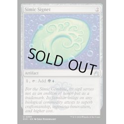 画像1: [EX+](FOIL)シミックの印鑑/Simic Signet《英語》【RVR】