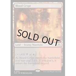 画像1: [EX+](FOIL)血の墓所/Blood Crypt《英語》【RVR】