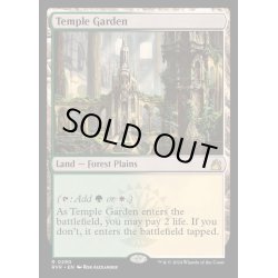 画像1: [EX+](FOIL)寺院の庭/Temple Garden《英語》【RVR】