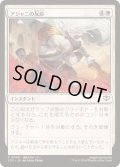 (FOIL)アジャニの反応/Ajani's Response《日本語》【SOS】