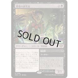 画像1: [EX+](FOIL)墓場の研究者/Grave Researcher《日本語》【SOS】