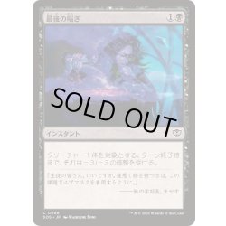 画像1: (FOIL)最後の喘ぎ/Last Gasp《日本語》【SOS】