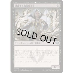 画像1: (FOIL)講義する侮蔑魔道士/Lecturing Scornmage《日本語》【SOS】