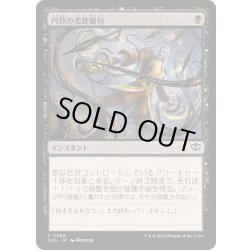 画像1: (FOIL)円熟の美辞麗句/Masterful Flourish《日本語》【SOS】