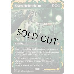 画像1: (FOIL)(アーカイブ)巫師の天啓/Shamanic Revelation《英語》【SOA】