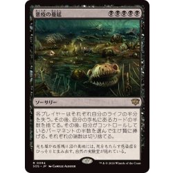 画像1: (FOIL)悪疫の蔓延/Pox Plague《日本語》【SOS】