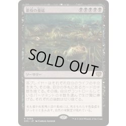 画像1: [EX+](FOIL)悪疫の蔓延/Pox Plague《日本語》【SOS】