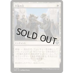画像1: [EX+](FOIL)卒業の日/Graduation Day《日本語》【SOS】