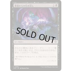 画像1: (FOIL)墓場からの引き戻し/Pull from the Grave《日本語》【SOS】