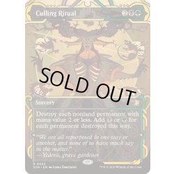 画像1: [EX+](FOIL)(アーカイブ)選別の儀式/Culling Ritual《英語》【SOA】
