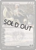 [EX+](FOIL)客員講師、ラル・ザレック/Ral Zarek, Guest Lecturer《日本語》【SOS】