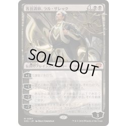 画像1: [EX+](FOIL)客員講師、ラル・ザレック/Ral Zarek, Guest Lecturer《日本語》【SOS】