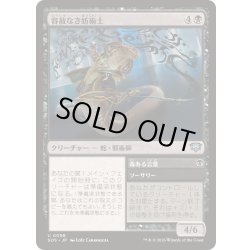 画像1: (FOIL)容赦なき妨術士/Scathing Shadelock《日本語》【SOS】