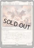 [EX+]帰還せし秩序、オーガスタ/Augusta, Order Returned《日本語》【SOC】