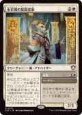 永岩城の皇国史家/Eiganjo Dynastorian《日本語》【SOC】