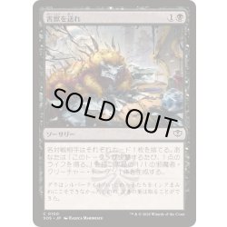 画像1: (FOIL)害獣を送れ/Send in the Pest《日本語》【SOS】