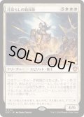 [EX+]月揺らしの騎兵隊/Moonshaker Cavalry《日本語》【SOC】