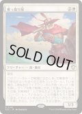 [EX+]乗っ取り屋/Claim Jumper《日本語》【SOC】