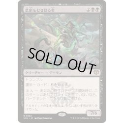 画像1: [EX+](FOIL)悲劇をむさぼる者/Tragedy Feaster《日本語》【SOS】