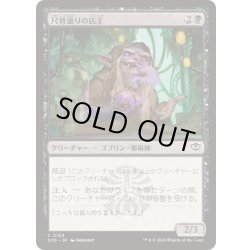 画像1: (FOIL)尺骨通りの店主/Ulna Alley Shopkeep《日本語》【SOS】