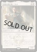 [EX+]規律の執行者、ニルス/Nils, Discipline Enforcer《日本語》【SOC】