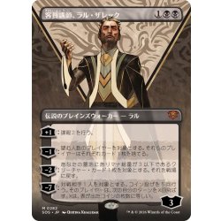 画像1: [EX+](フルアート)客員講師、ラル・ザレック/Ral Zarek, Guest Lecturer《日本語》【SOS】