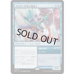 画像1: [EX+]ダルガーの専心魔道士/Dirgur Focusmage《日本語》【SOC】