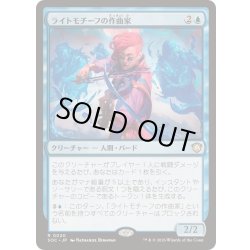 画像1: [EX+]ライトモチーフの作曲家/Leitmotif Composer《日本語》【SOC】