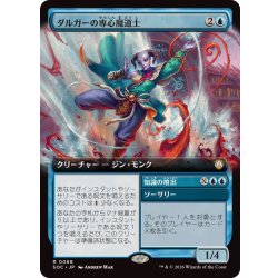 画像1: (フルアート)ダルガーの専心魔道士/Dirgur Focusmage《日本語》【SOC】