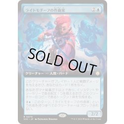 画像1: [EX+](フルアート)ライトモチーフの作曲家/Leitmotif Composer《日本語》【SOC】