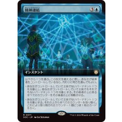 画像1: (フルアート)精神連結/Nexus Mentality《日本語》【SOC】