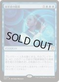 [EX+]統率者の眼識/Commander's Insight《日本語》【SOC】